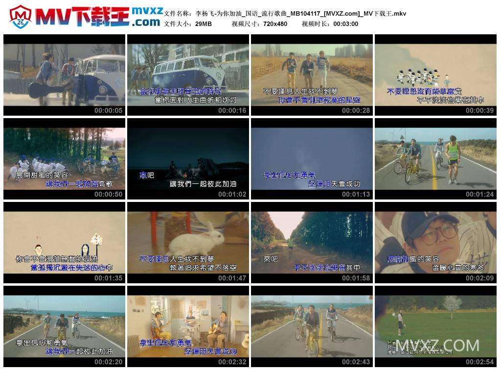 李杨飞-为你加油_国语_流行歌曲_MB104117